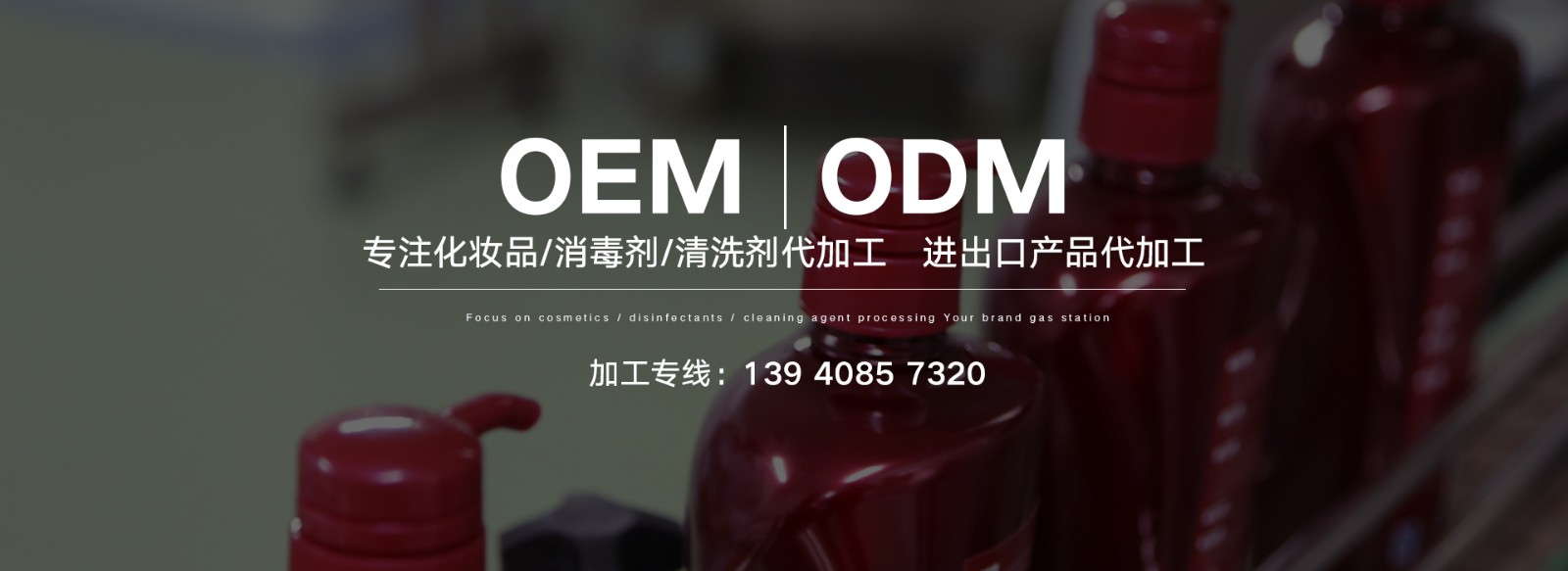 OEM在化妝品代加工廠的優(yōu)勢